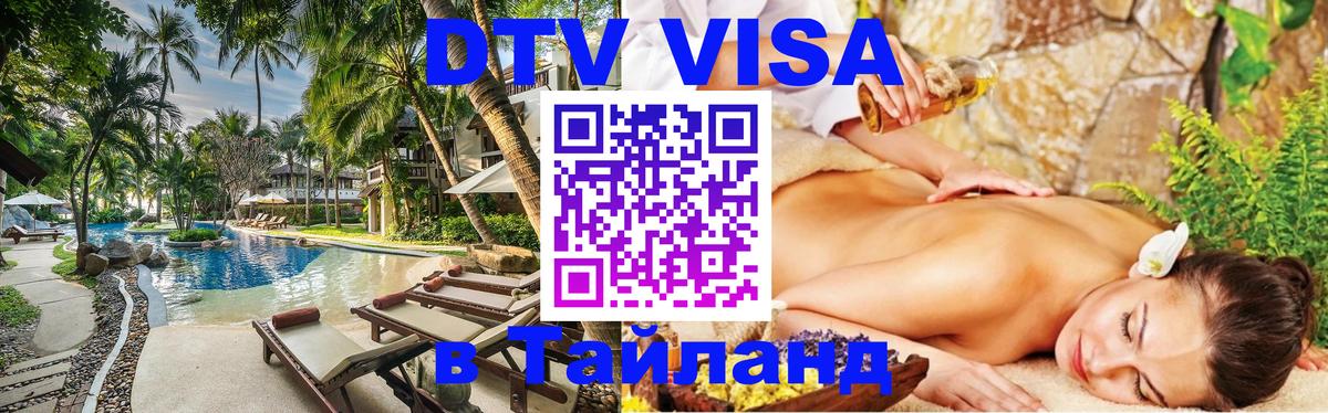 DTV Visa Thailand — прайс и условия, виза без дополнительных документов - Дакка 